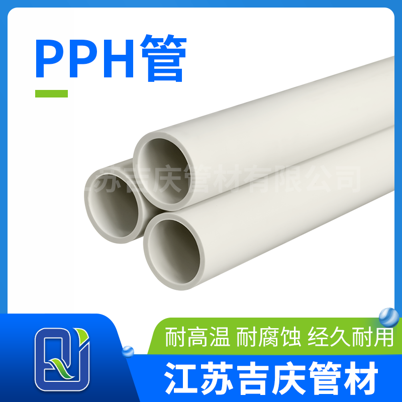 PPH管进行热氧化的条件